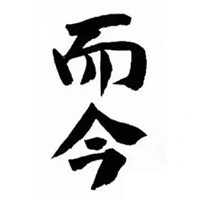 保定回收而今清酒
