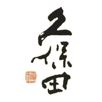 保定回收久保田清酒
