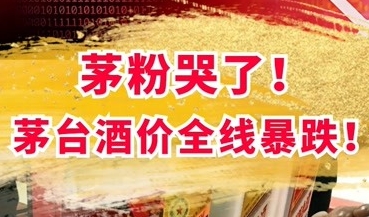 保定如何看待24年6月份唱衰茅台行情的酒商？